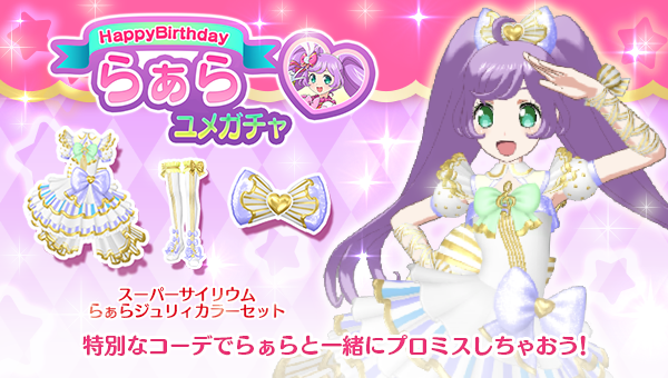 めが姉ぇ】 いつも「アイドルランドプリパラ」をご利用いただき