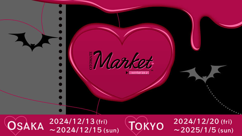 OTOMATE MARKET winter2024】 今年のオトふゆは【悪魔×ピンク】を