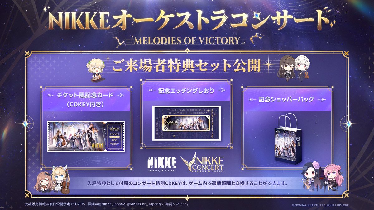 MELODIES OF VICTORY】 「勝利の女神：NIKKE」オーケストラコンサート