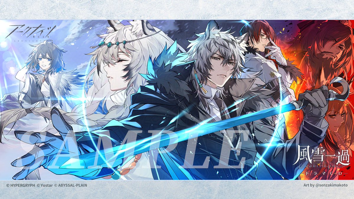 アークナイツのドラマCD「風雪一過」のジャケットイラストを描きました