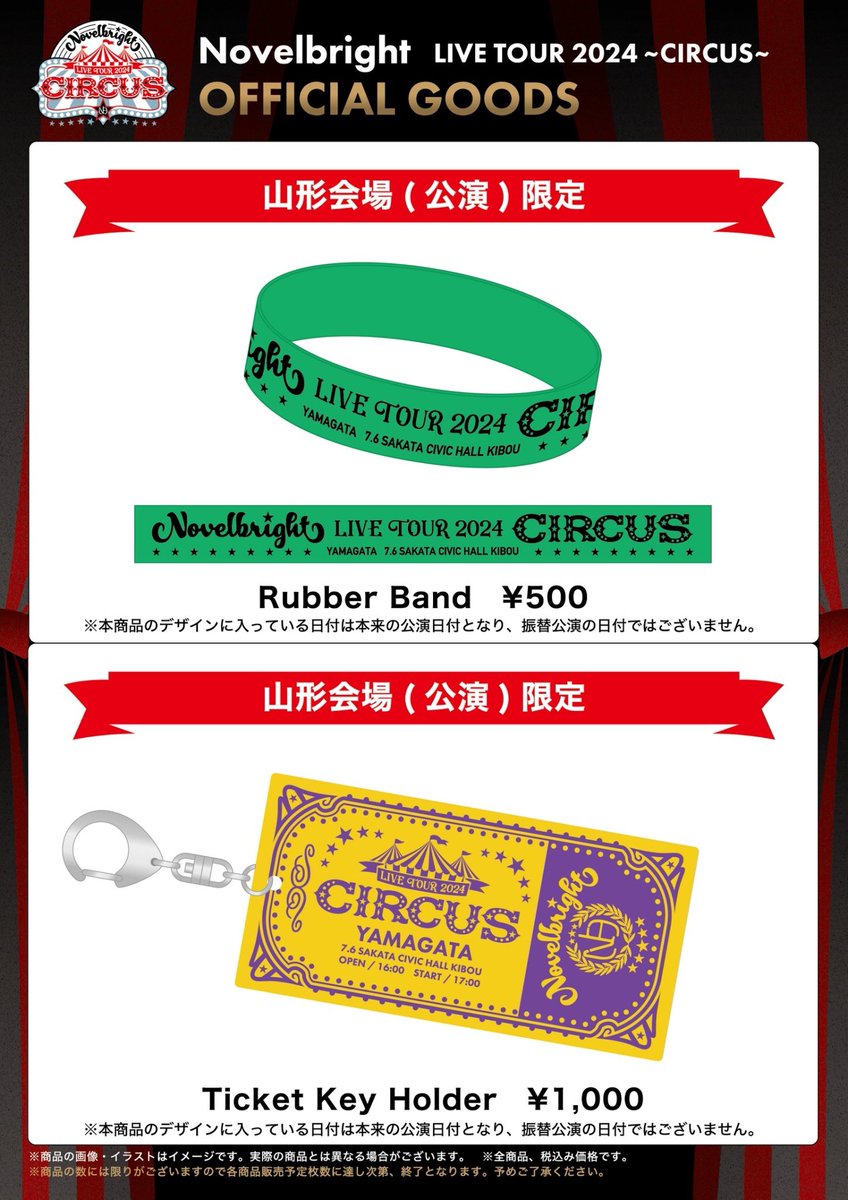 🚨グッズ販売情報🚨】 ○11/15(金) at 酒田市民会館 「Novelbright