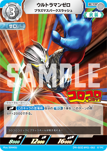 ◢◤#ウルトラマンカードゲーム◢◤ 💫本日発売、コロコロコミック12月