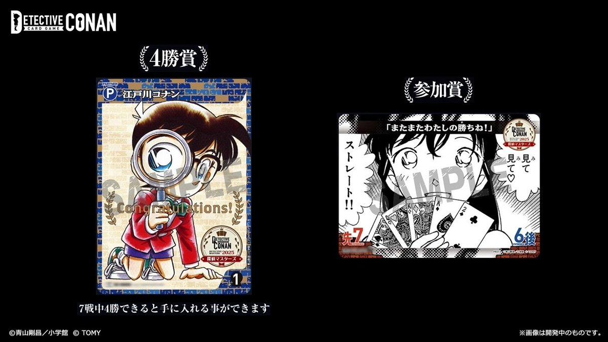 コナンカードの大型大会🏆 「探偵マスターズ」開催決定‼️ ＼ □開催