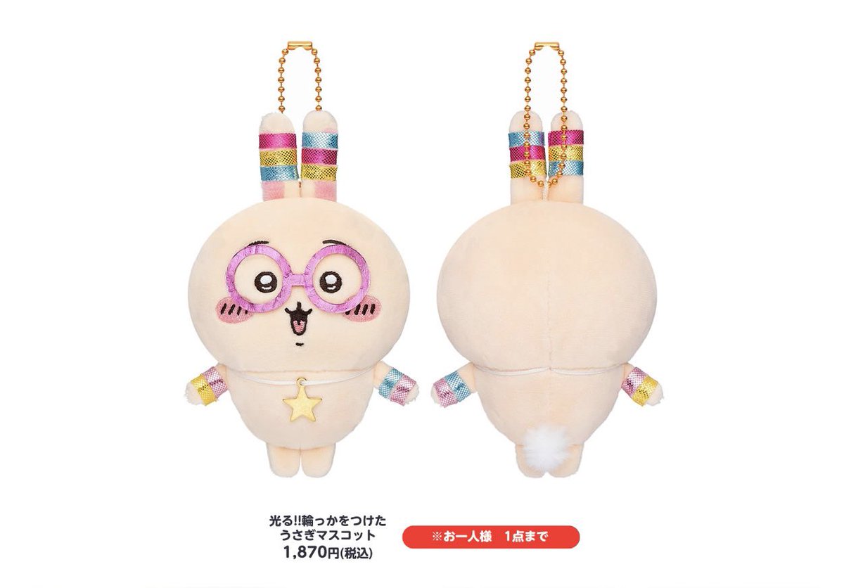 再販決定／ 4月に予約販売が行われた 『光る‼︎輪っかをつけたうさぎ