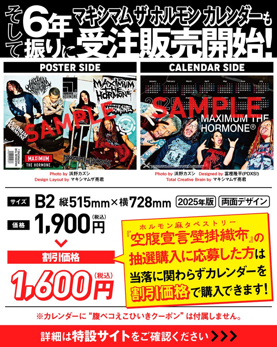 新グッズ麻タペストリー「空腹宣言壁掛織布」の抽選販売と、6年ぶりと