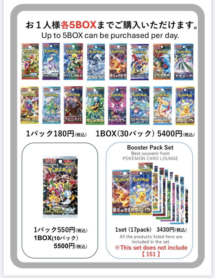 2024年11月16日(土)現在の拡張パック販売状況です☀️ 151が入荷しま