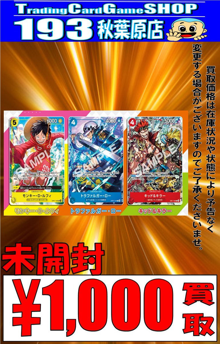 ワンピカード買取情報 2024年Vジャンプ10月特大号 応募者全員サービス