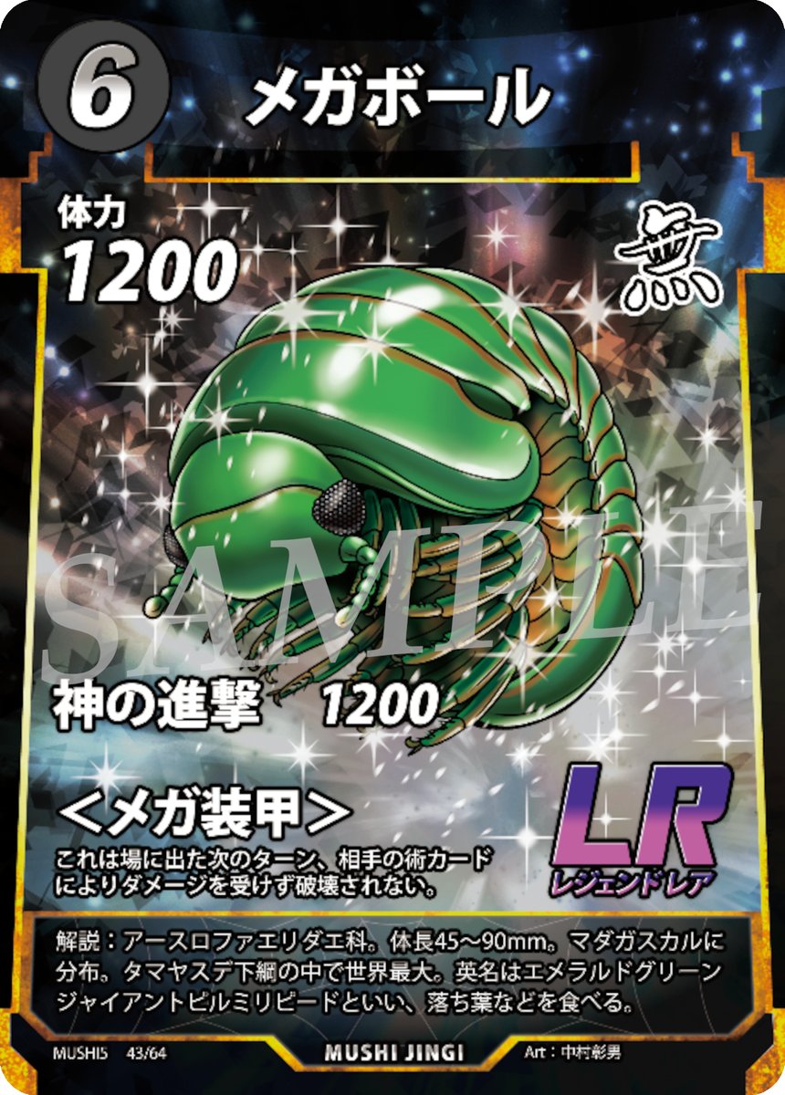 新カード公開！】 蟲神器第5弾「覚醒の真価」は冬ごろ発売！ 蟲主総会