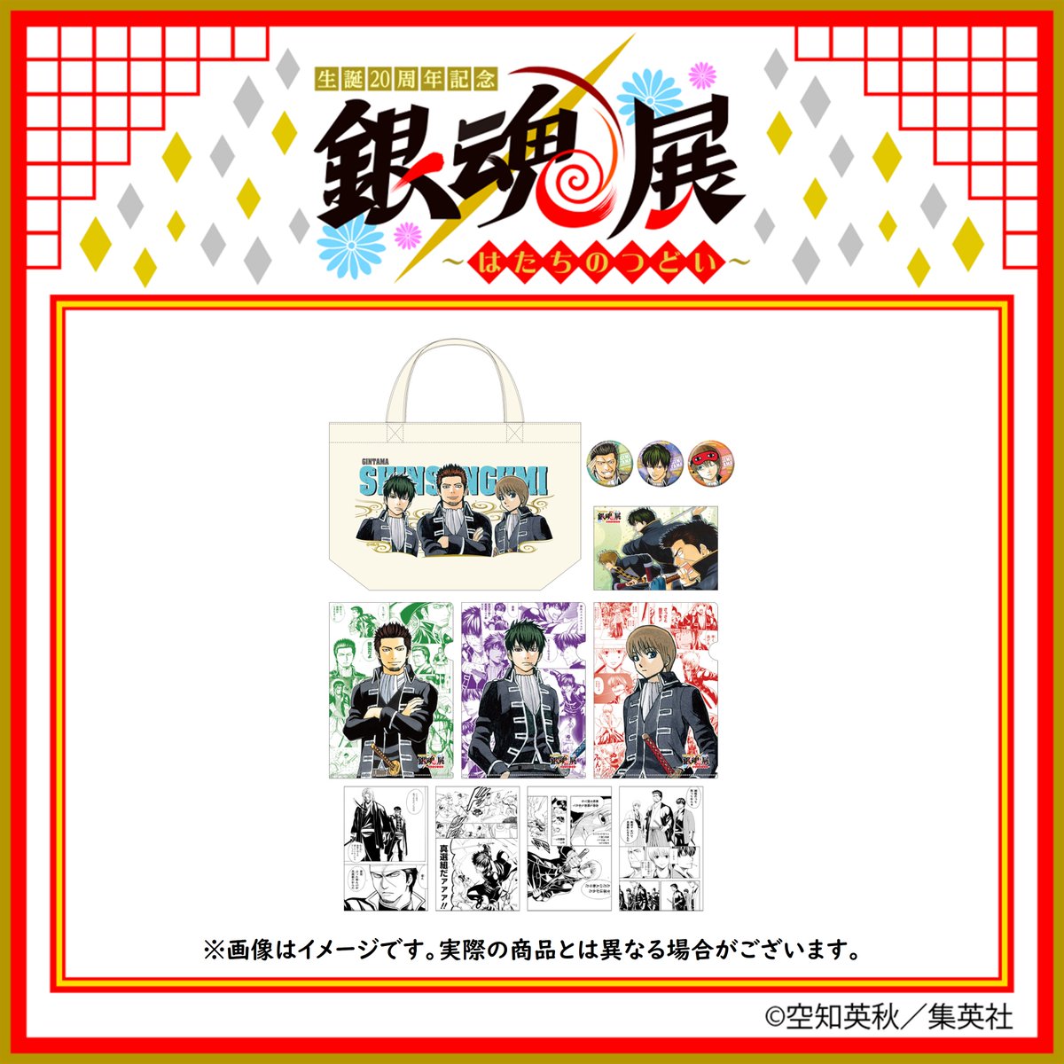 銀魂展 グッズ情報】 ○真選組セット 真選組を堪能できるセット