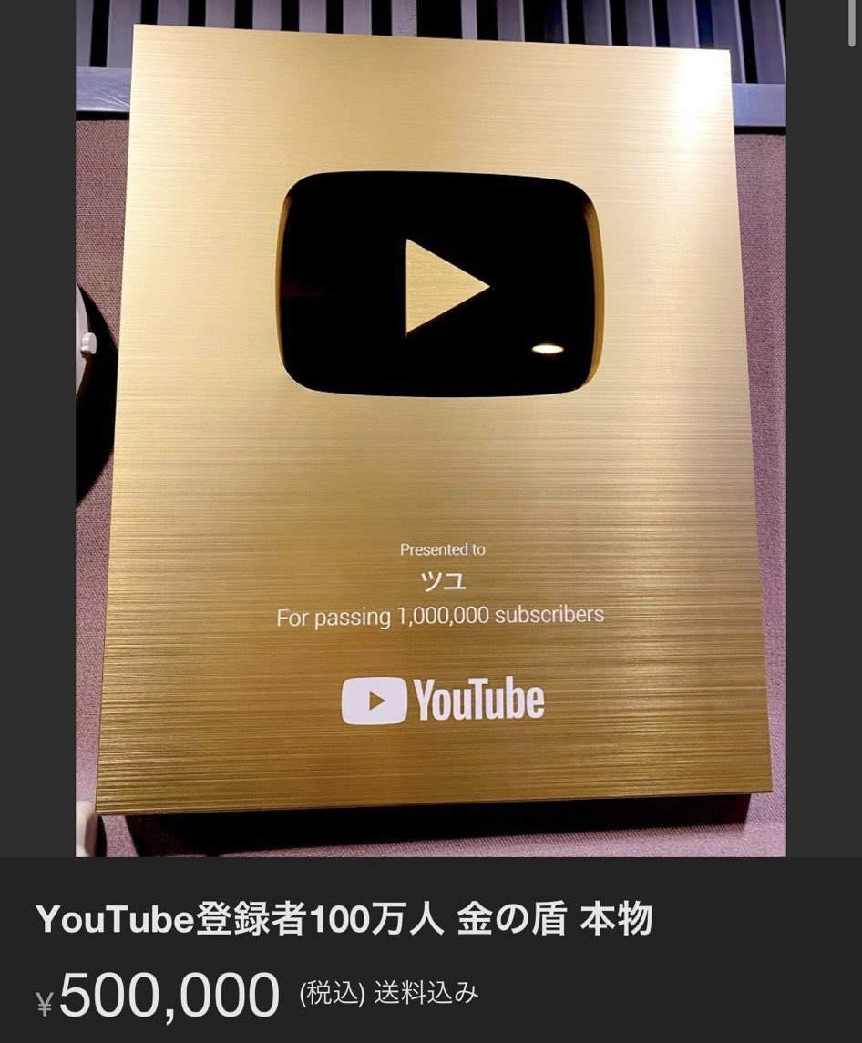 悲報 ツユのぷす金の盾をメルカリに売る