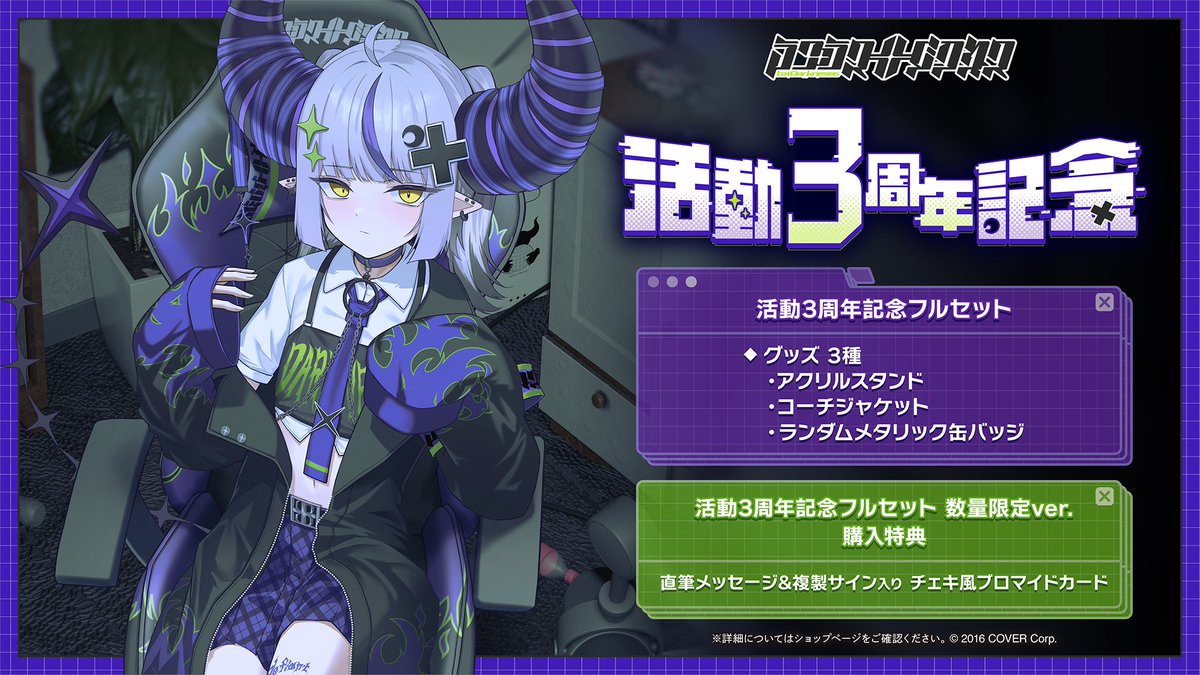 🛸💜商品情報🛸💜 「#ラプラス・ダークネス(@LaplusDarknesss)活動3