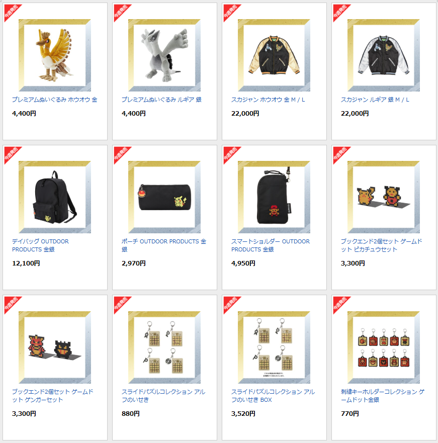 ポケットモンスター 金銀 刺繍キーホルダー 豆皿 ケース付きシール