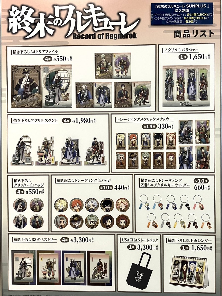 4F GOODS 】 #終末のワルキューレ 23巻発売記念 POPUP SHOP開催中