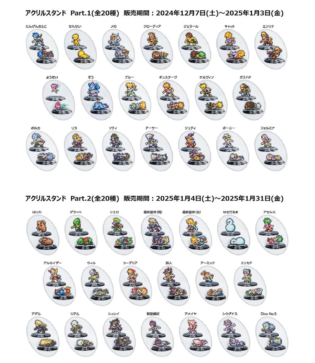 サガ タイトー ミニアクリルスタンド part2 後半 コンプリート 全20種