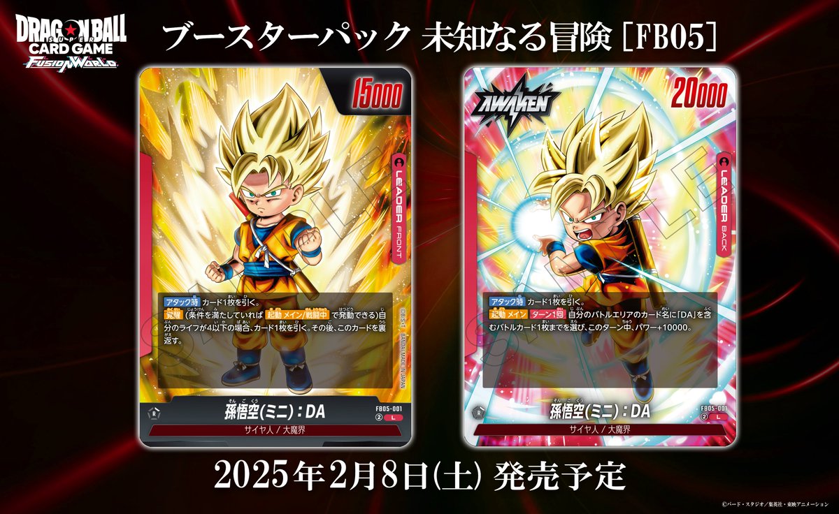 FB05カード紹介】 『最強ジャンプ 1月特大号』掲載のリーダーカード