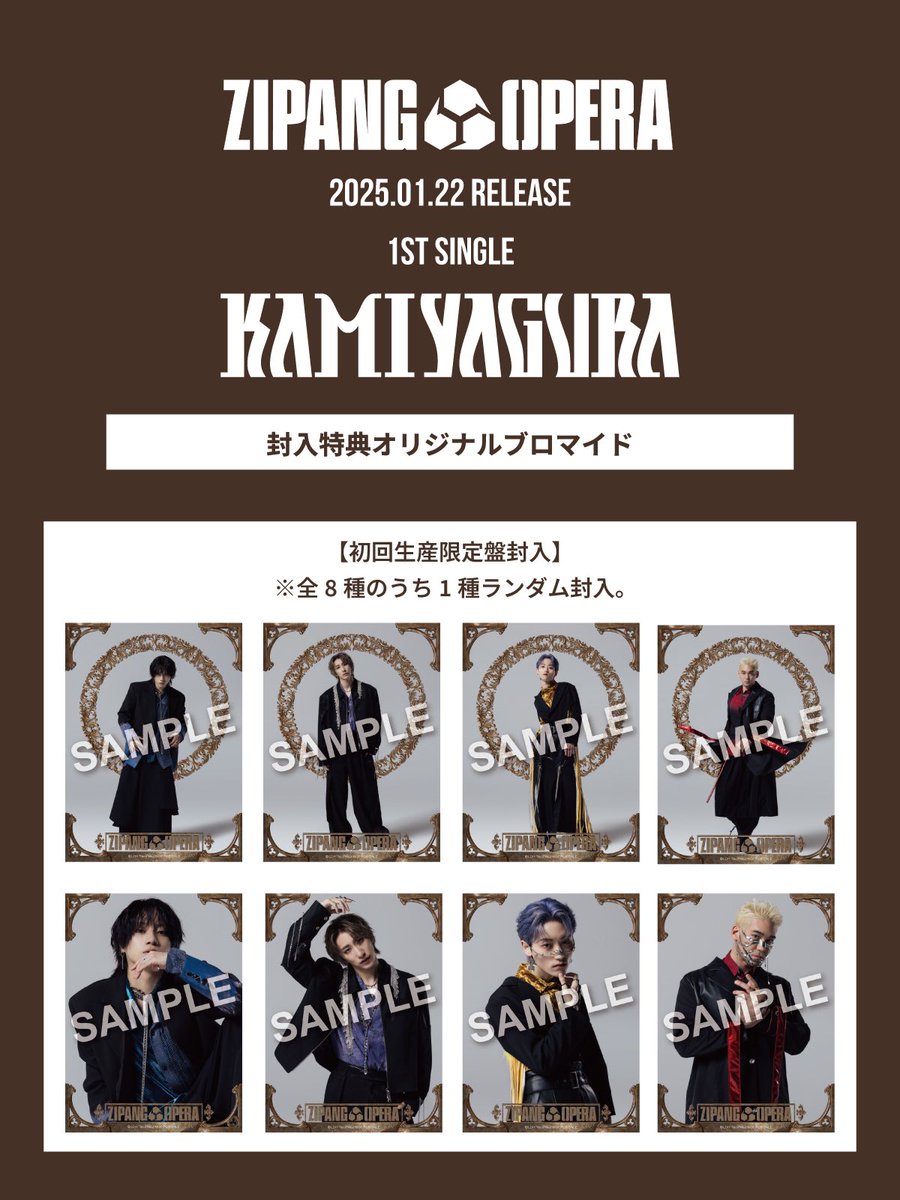 2025年1月22日(水)発売 1st SG『KAMIYAGURA』 《封入特典》 初回盤