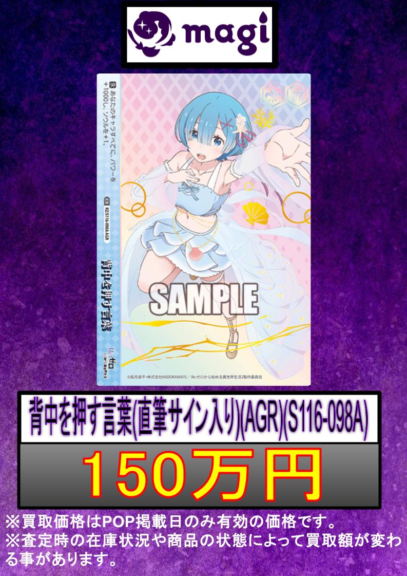 ✨#ヴァイス 買取情報✨】 ✨リゼロの買取表を更新いたしました