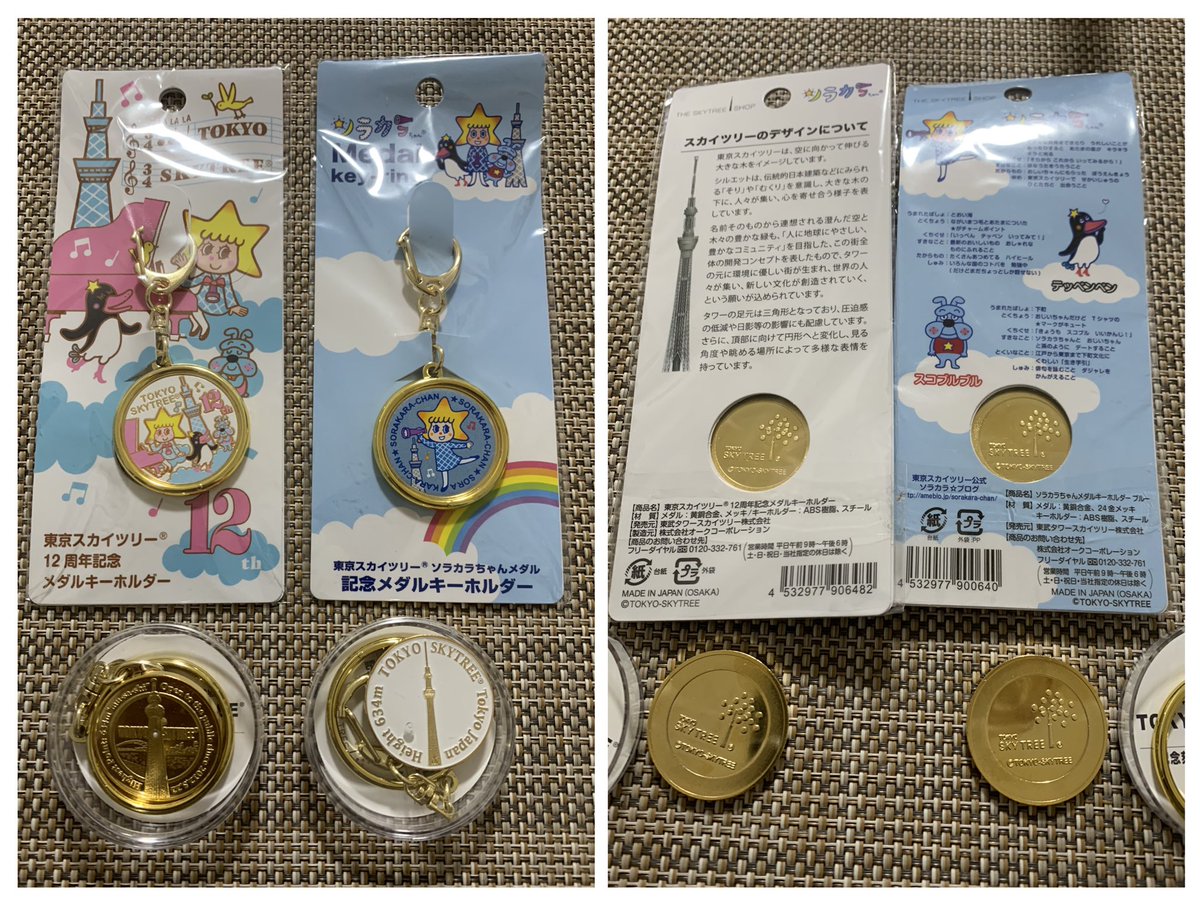 東京スカイツリーオフィシャルショップ 11月9日 地図中央5階 無料