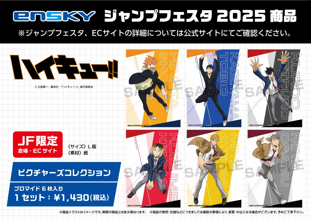 ジャンプフェスタ 2025 【JF2025エンスカイ ブース 限定商品】 アニメ