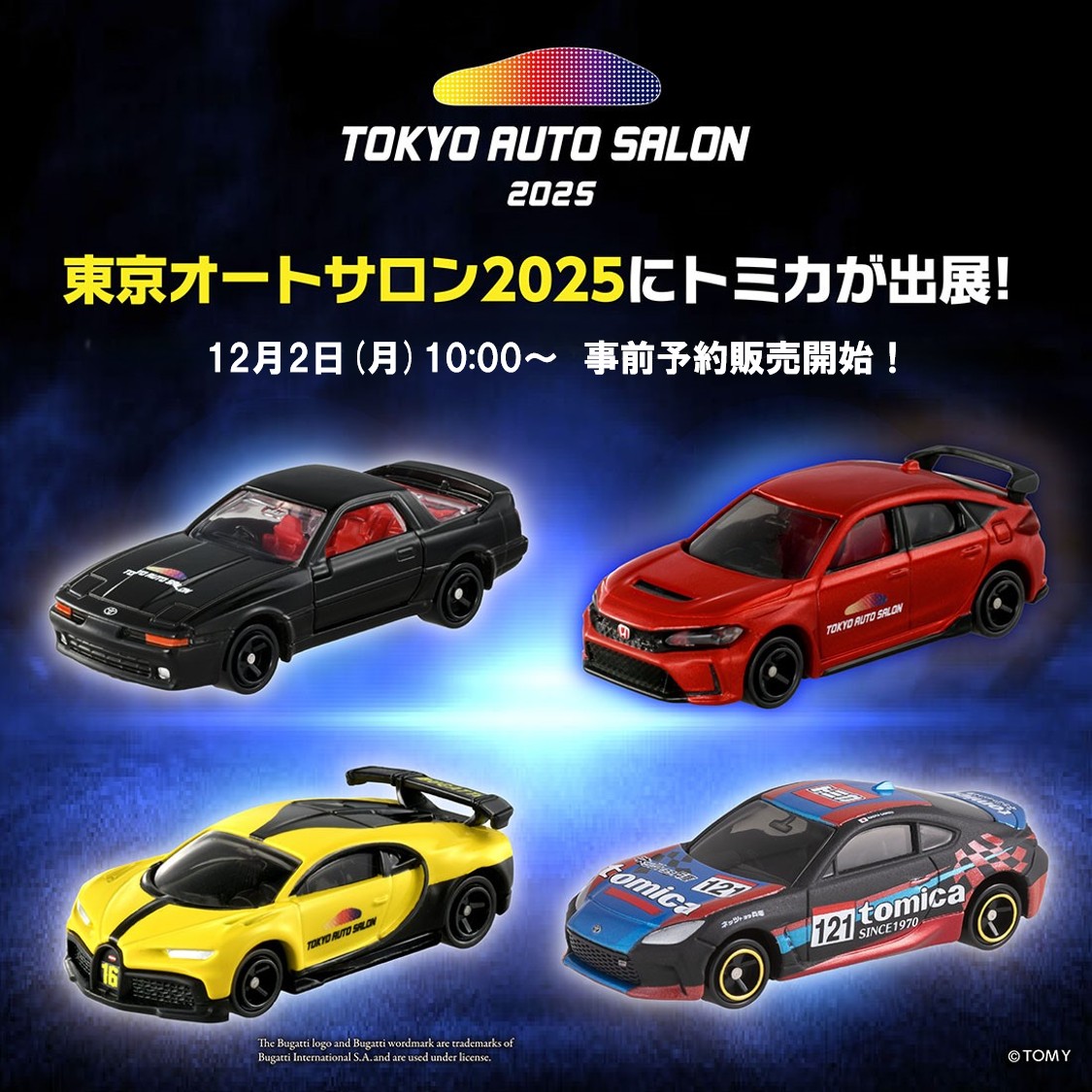 東京オートサロン2025に 『トミカ』出展！🚗 ＼ 📅2025/1/10～12の3