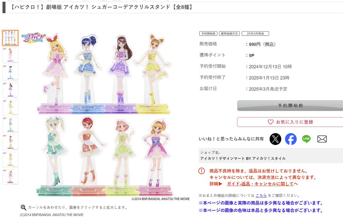 シュガーコーデアクスタですが、現時点の商品詳細によると幅50ミリの