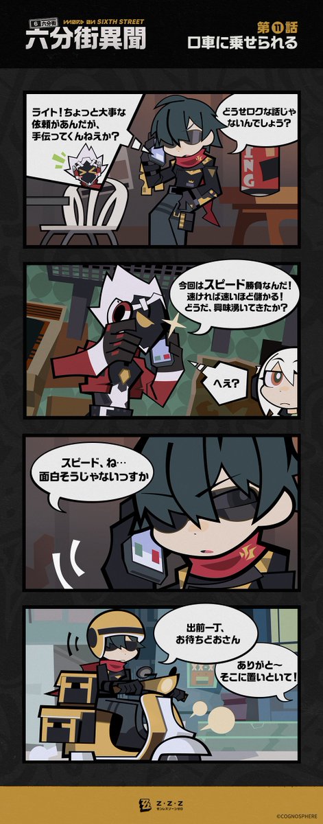 六分街異聞】 第11話 口車に乗せられる 「ライト！ちょっと大事な依頼