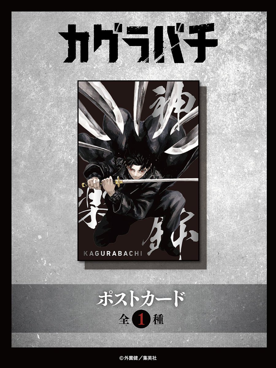 書店配布物】 #カグラバチ 最新コミックス5巻は12月4日(水)発売！ 新刊