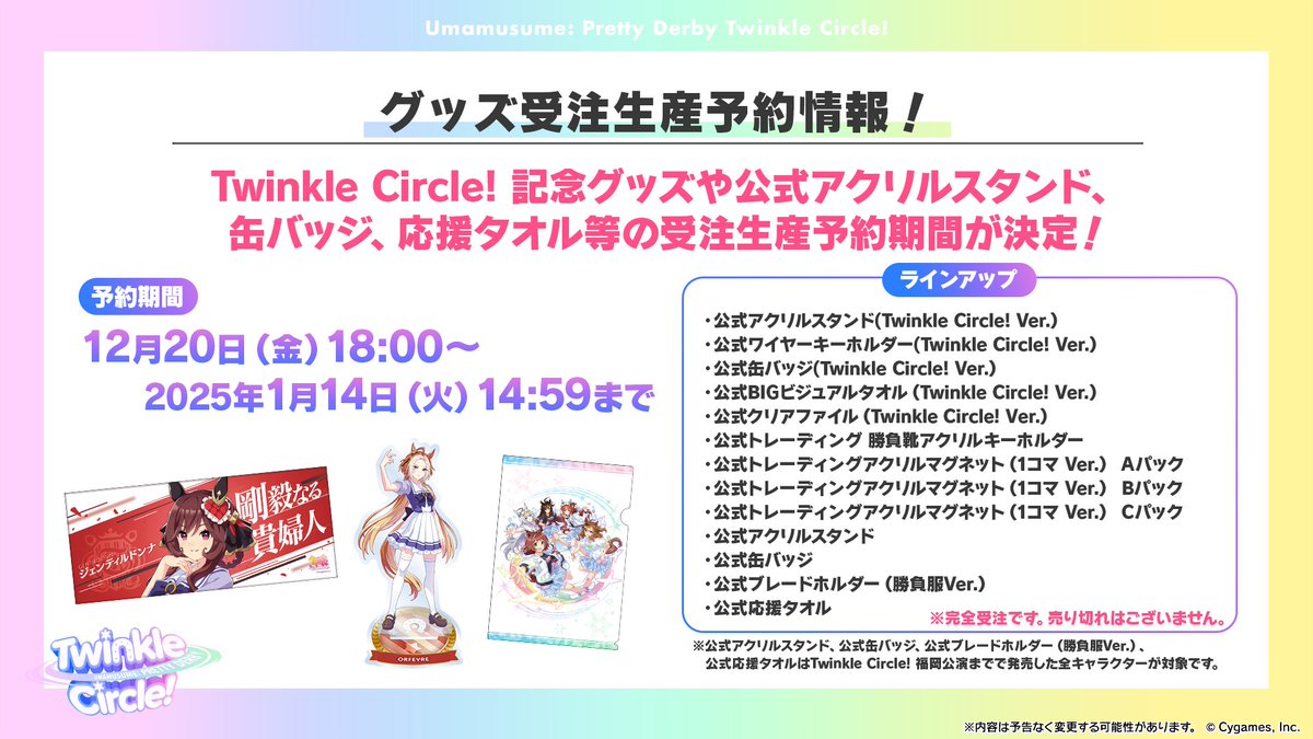 グッズ情報！】 Twinkle Circle! 記念グッズや公式アクリルスタンド