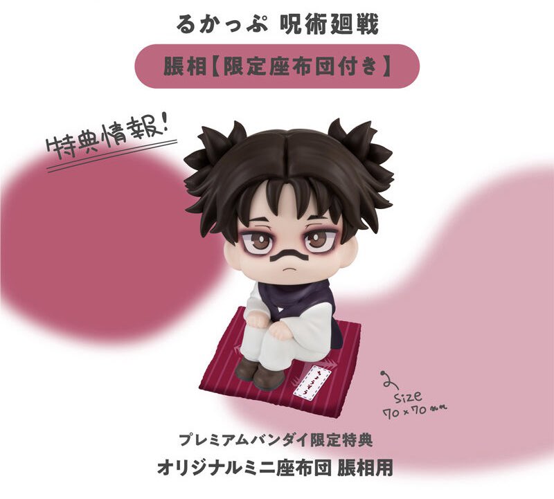 呪術廻戦 るかっぷ 脹相 2025年6月下旬発売予定 プレミアムバンダイ