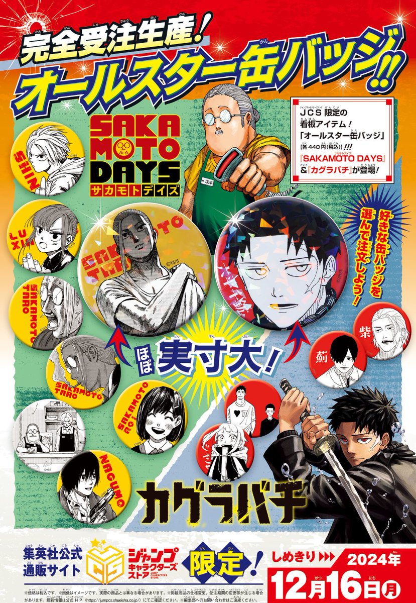 ECサイトにて受注中です！！ 完全受注生産「週刊少年ジャンプ