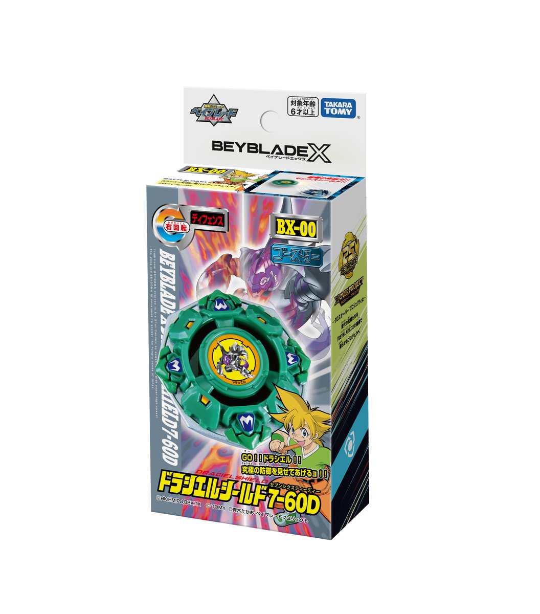 ベイブレード 新商品情報／ □BX-00 ブースター ドラシエルシールド7