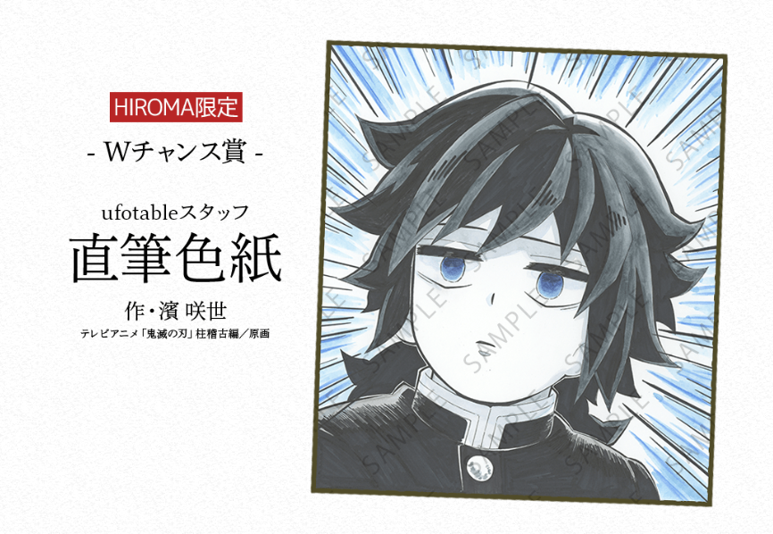 色紙公開】 アニメ「鬼滅の刃」柱ダイニング -冨岡義勇・胡蝶しのぶ