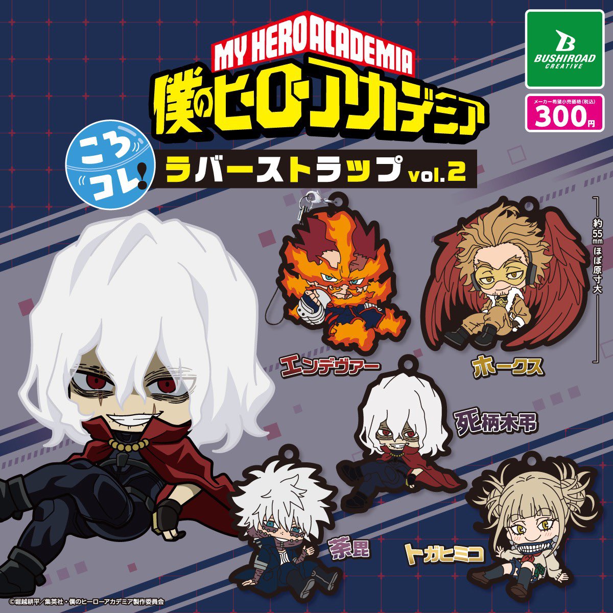 僕のヒーローアカデミア ころコレ！ カプセルラバーストラップ 第2弾
