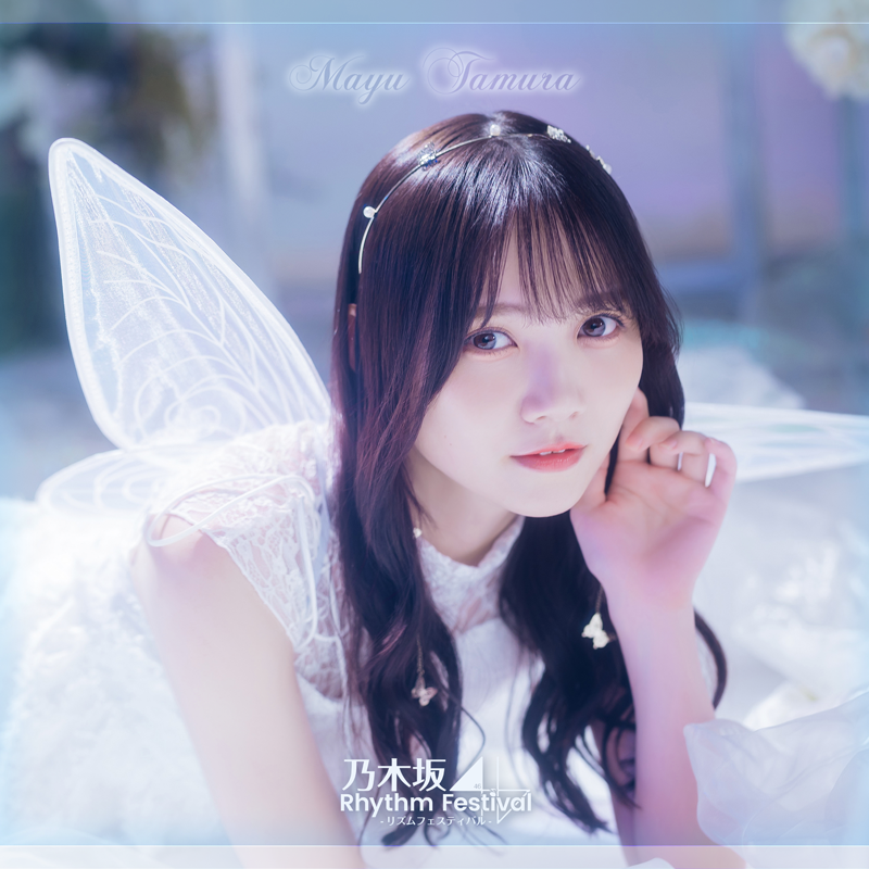 田村真佑【7th Anniv -sacred venus-】#乃木フェス