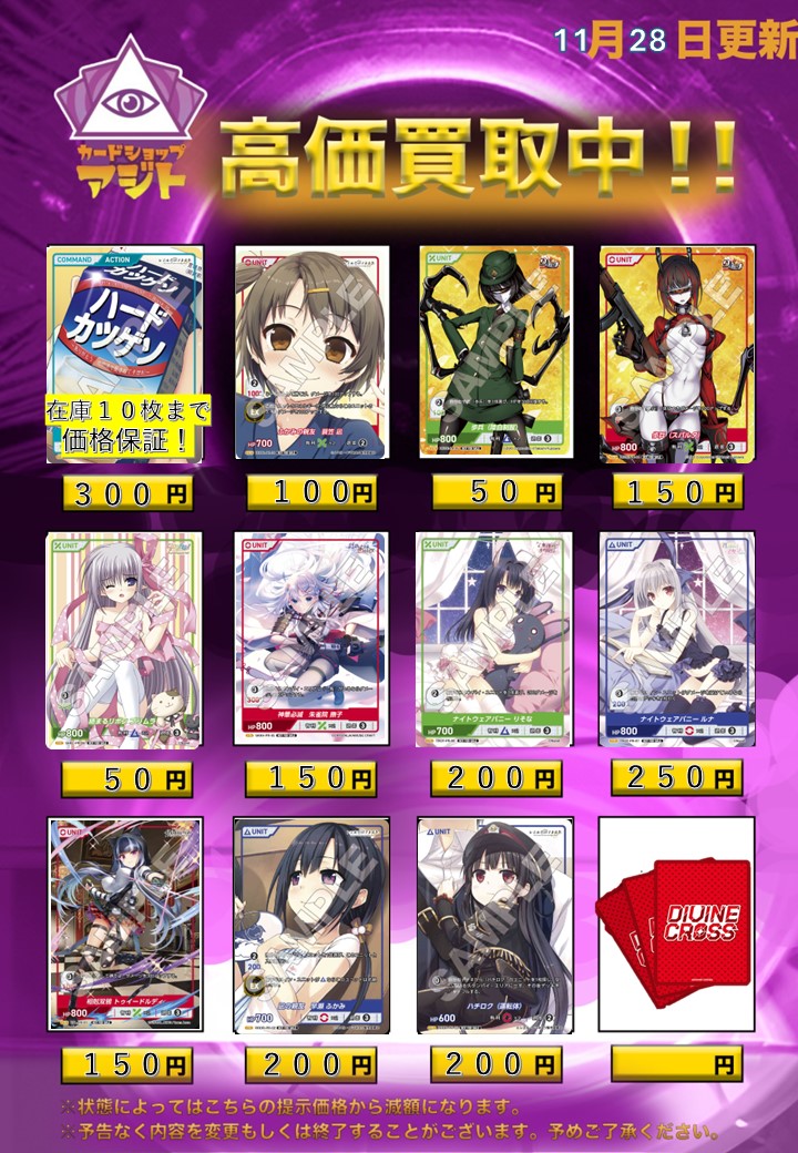 DIVINE CROSS プロモ買取情報】 29日から各店舗様で無料配布される