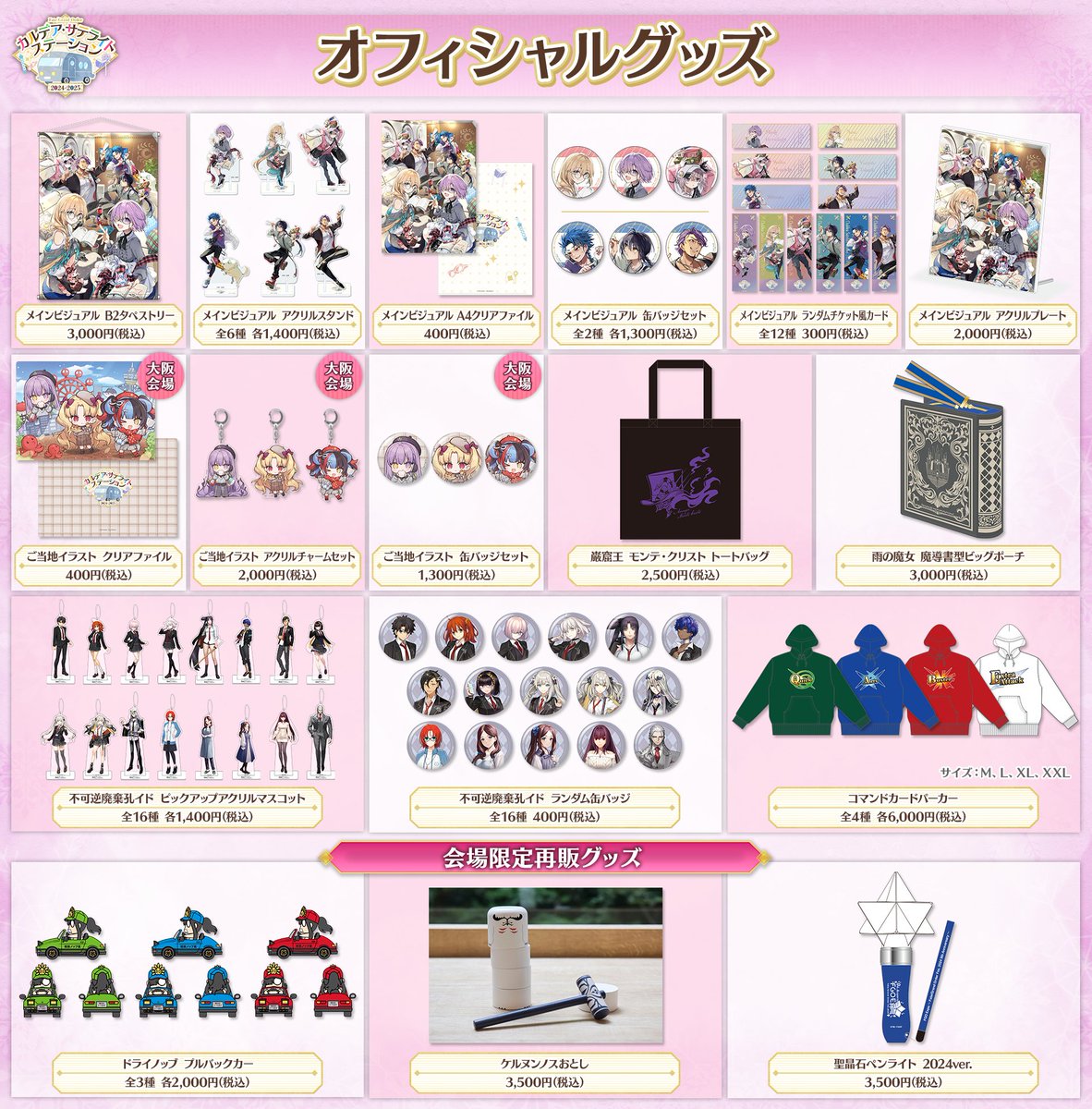 カルデア広報局より】 ☆カルデア・サテライトステーション 2024-2025