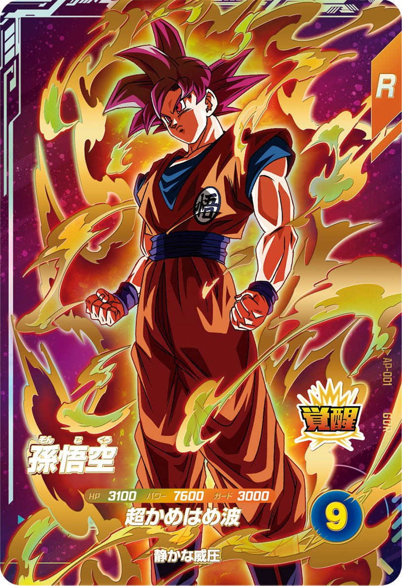 ドラゴンボールスーパーダイバーズ ドラゴンボールスーパーダイバーズ