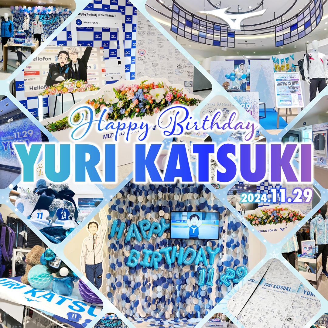 11月29日は「ユーリ!!! on ICE」勝生勇利選手のお誕生日です。 お誕生