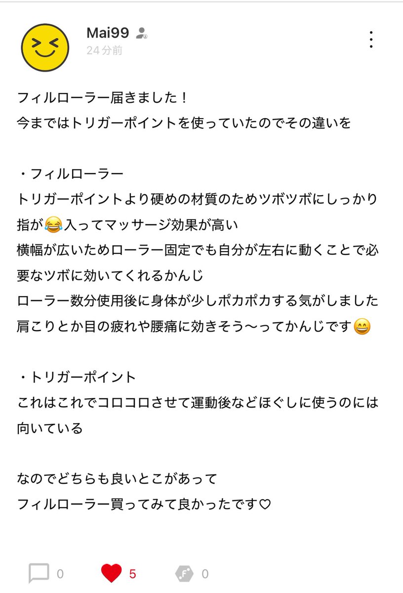 FiNANCiEコミュニティ見たらフィルローラーどんどん届いてます