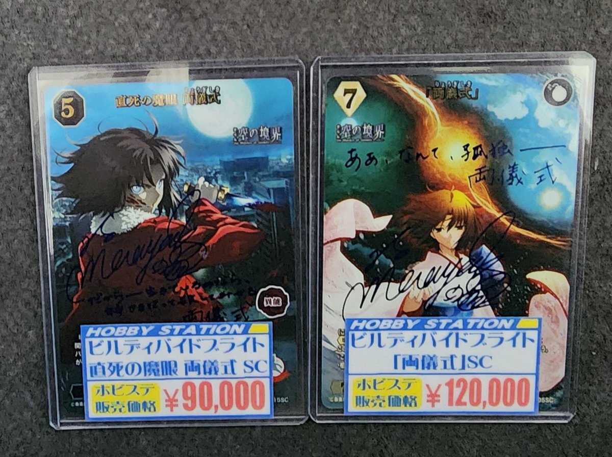 ビルディバイドブライト 空の境界 殺人考察 両儀式 BR サイン PSA10