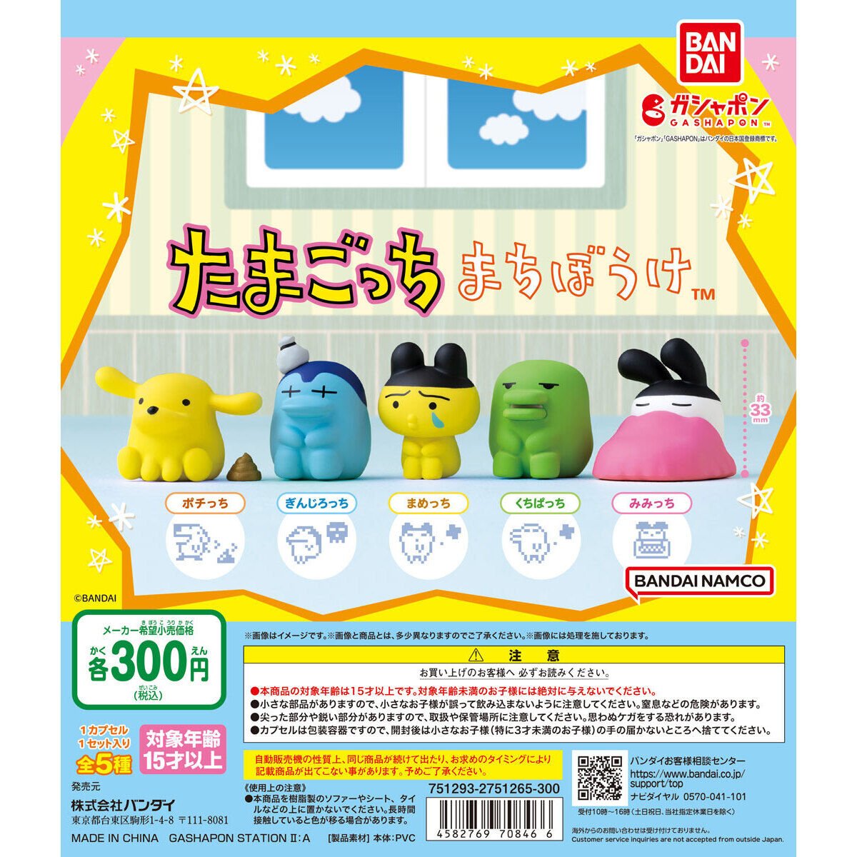 カプセルトイ新商品🥚／ 『まちぼうけ ＃たまごっち』 ○1回300円
