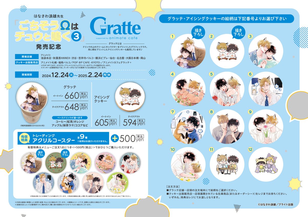 はなさわ浪雄 先生「#ごちそうΩはチュウと鳴く 3」発売記念 #グラッテ