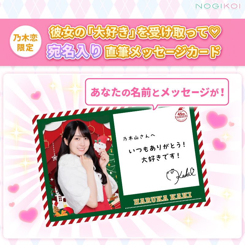 🎄‧₊˚₊‧⁺┈┈ 45th #彼氏EVENT リアル特典イメージ公開