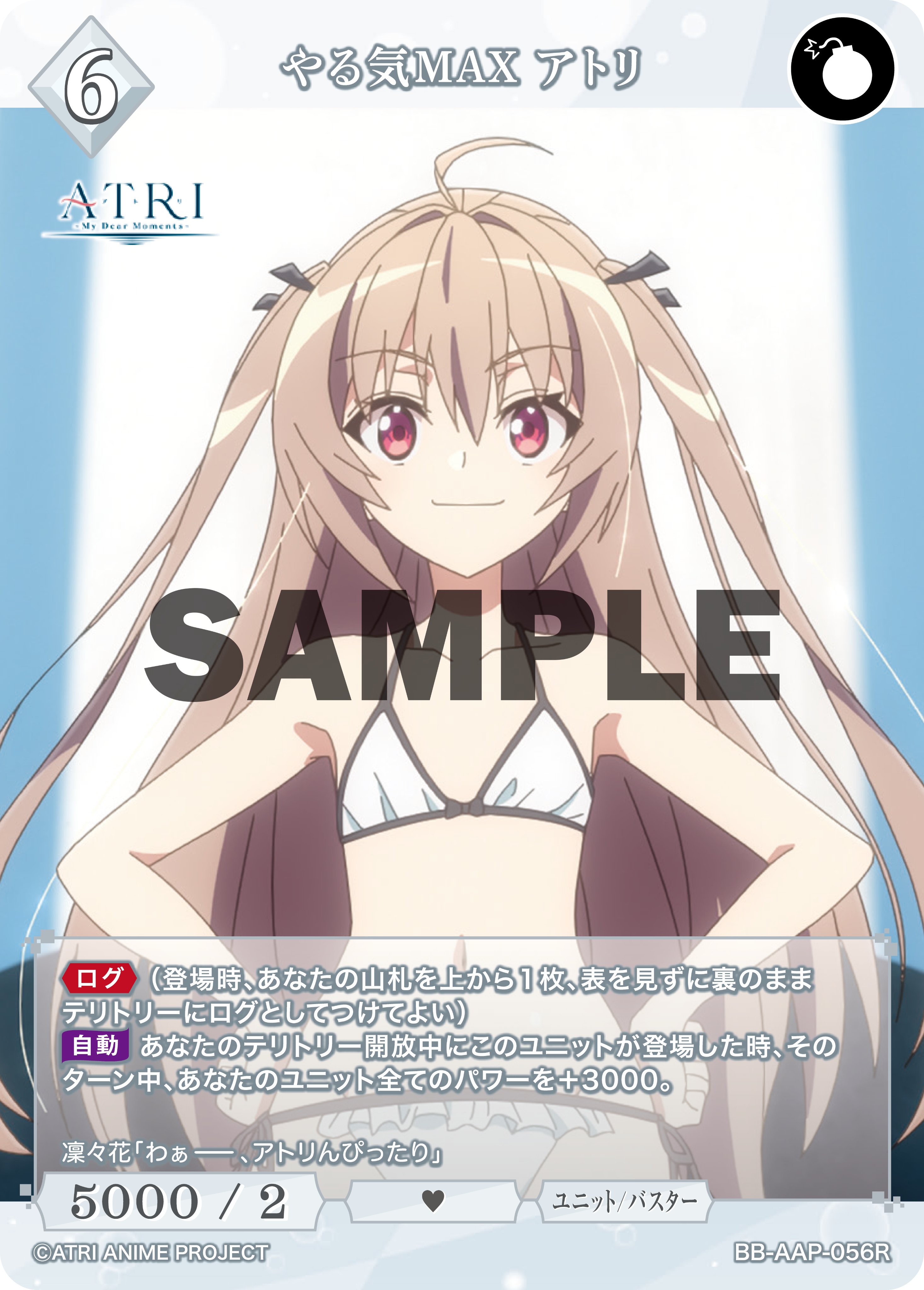 ブライト】 「ATRI -My Dear Moments-」の当たりカード紹介！フリマ