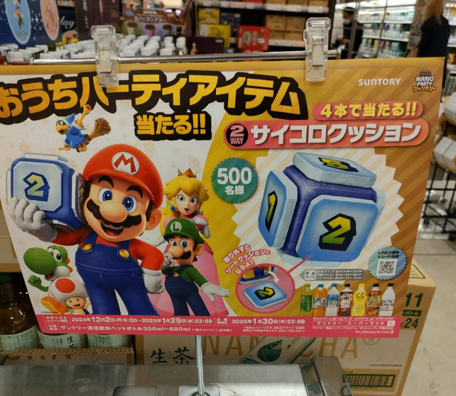 サントリー「スーパーマリオパーティ ジャンボリー」コップのおまけが