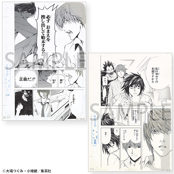 デスノート展 グッズ情報】 □複製原稿（5種） 展示で見たアナログ原稿