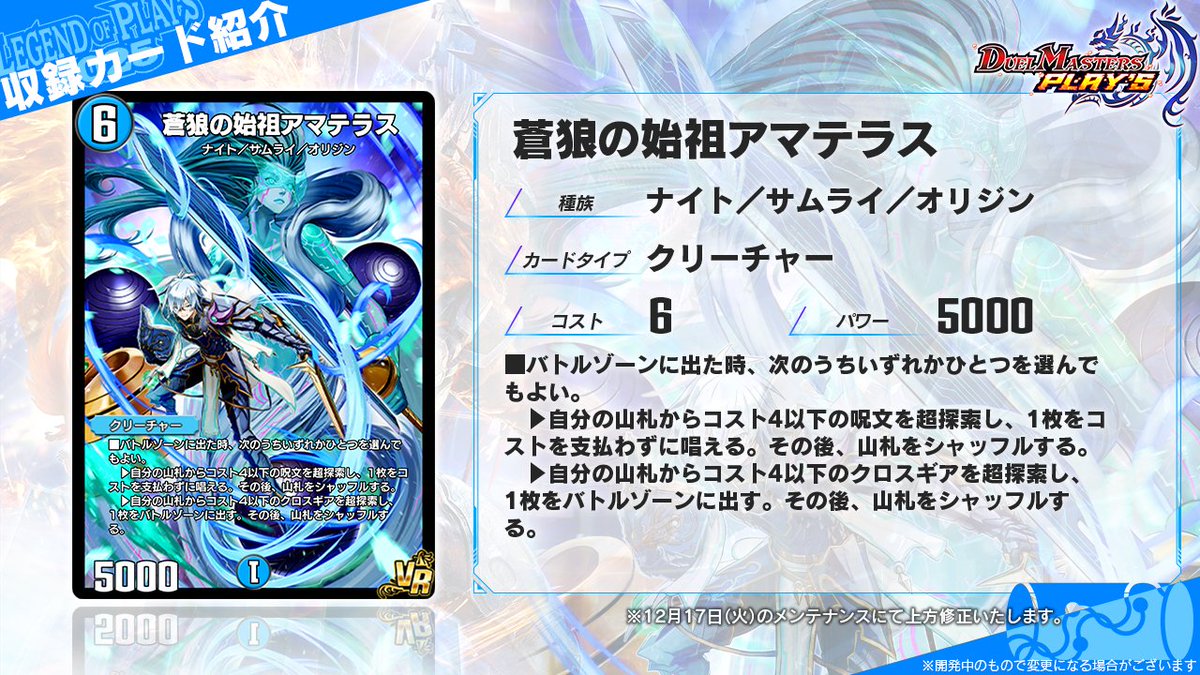 レジェプレ2025 カード情報】 《蒼狼の始祖アマテラス》 原初の秘術を