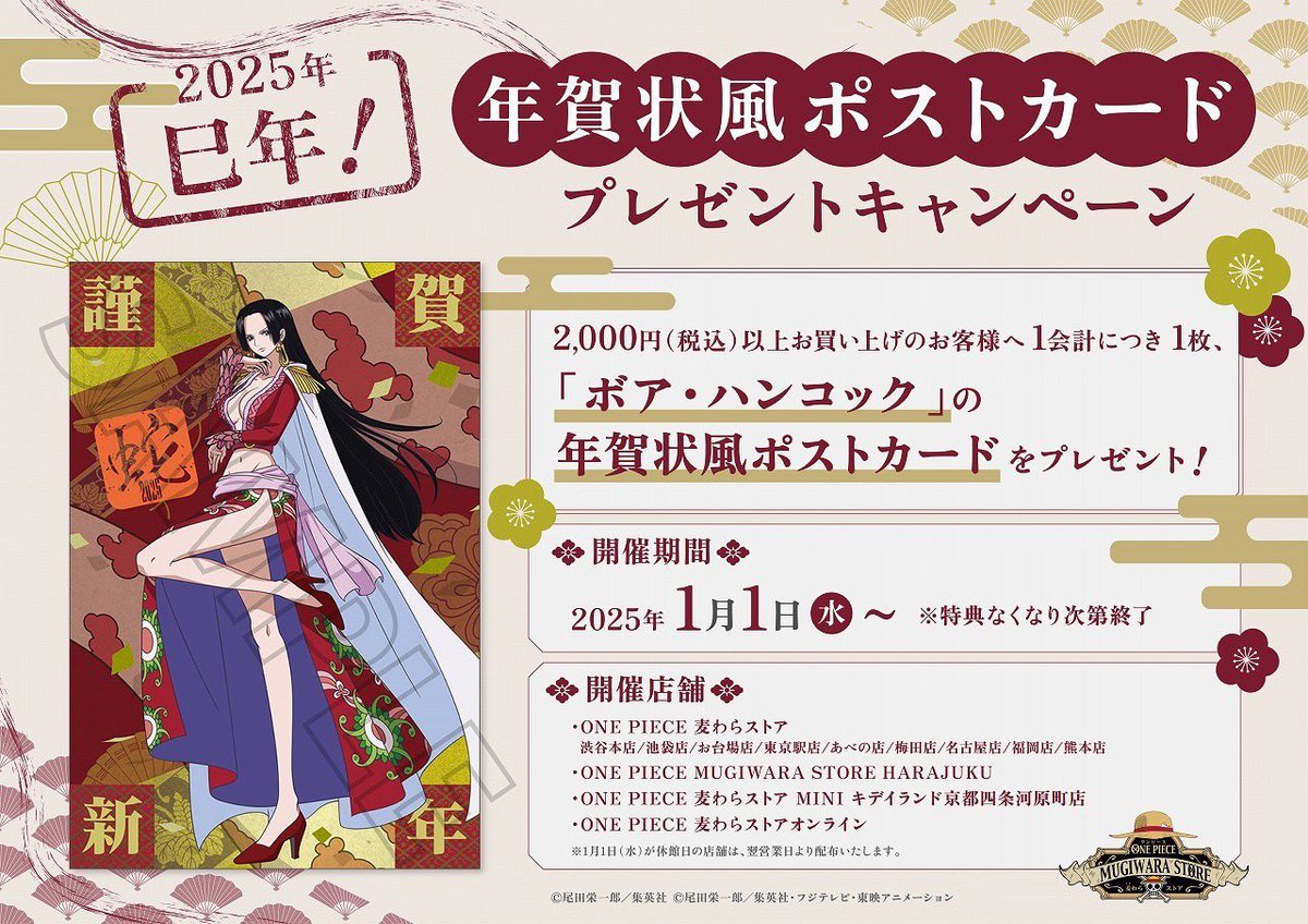 キャンペーン情報】 2025年の干支・巳年にちなんで、 ハンコックの