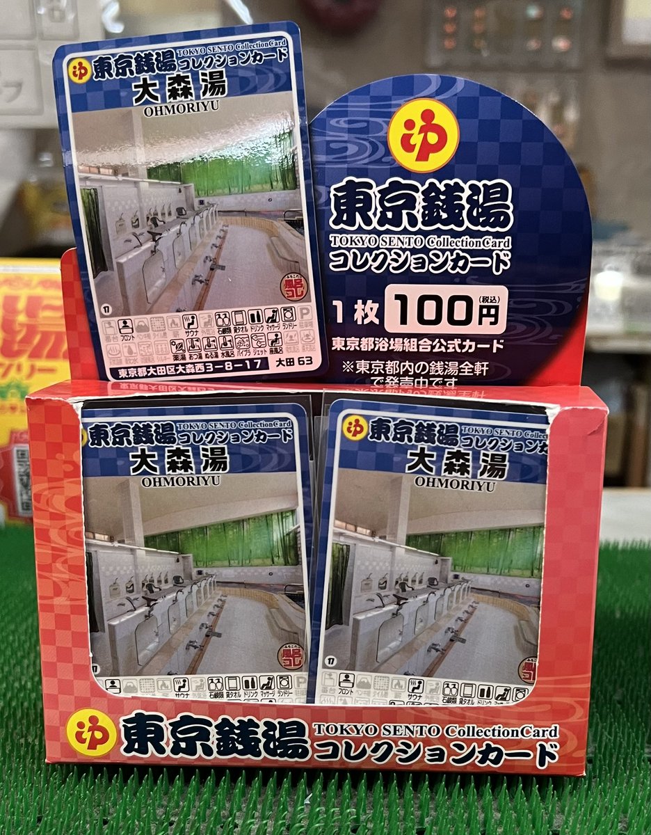 東京銭湯コレクションカード #東京銭湯コレカ