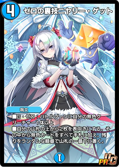 デュエプレ】PR版《ゼロの裏技ニヤリー・ゲット》が公開